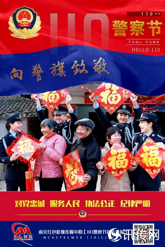 【第4个“中国人民警察节”摄影作品展】宣传海报（05）.JPG