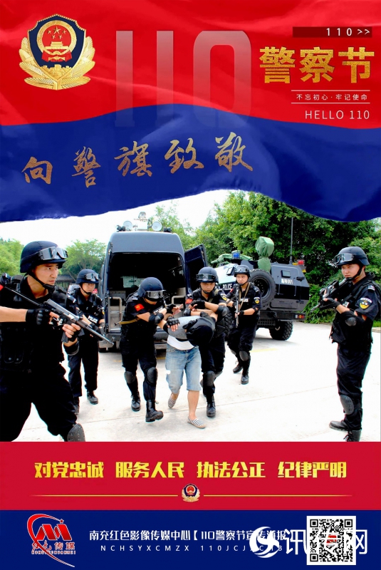 【第4个“中国人民警察节”摄影作品展】宣传海报（09）.JPG