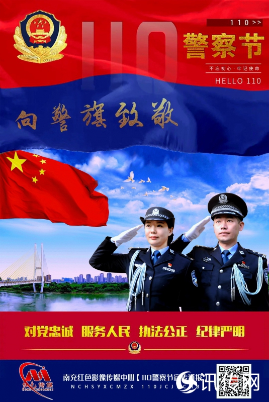 【第4个“中国人民警察节”摄影作品展】宣传海报（10）.jpg
